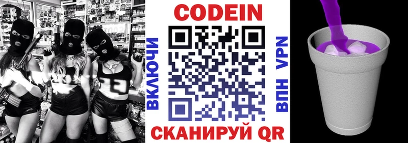 Codein напиток Lean (лин)  Купить  Нижняя Тура 